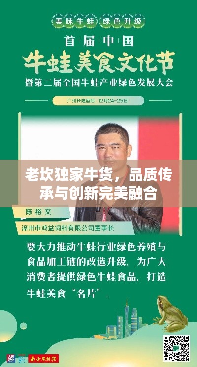 老坎獨(dú)家牛貨，品質(zhì)傳承與創(chuàng)新完美融合