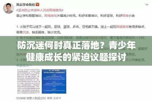 防沉迷何時(shí)真正落地？青少年健康成長(zhǎng)的緊迫議題探討
