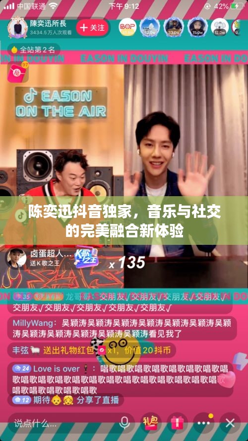 陳奕迅抖音獨(dú)家，音樂與社交的完美融合新體驗(yàn)