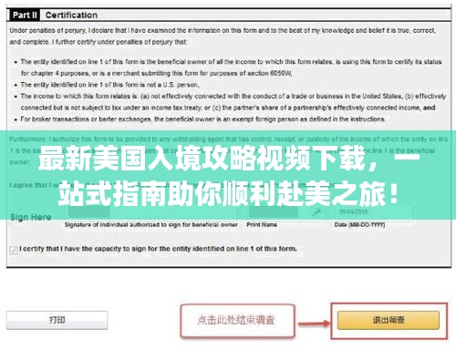 最新美國(guó)入境攻略視頻下載，一站式指南助你順利赴美之旅！