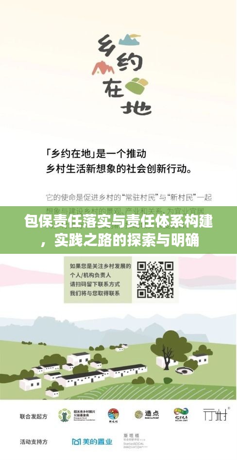 包保責(zé)任落實與責(zé)任體系構(gòu)建，實踐之路的探索與明確