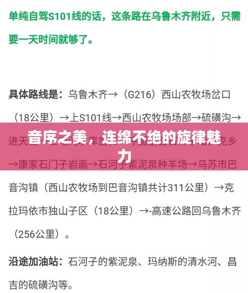 音序之美，連綿不絕的旋律魅力